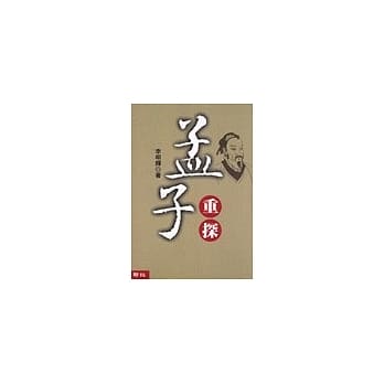 孟子重探 pdf epub mobi 电子书 下载