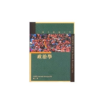 当代学术入门 : 政治学 pdf epub mobi 电子书 下载