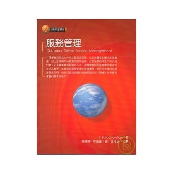 服务管理 pdf epub mobi 电子书 下载