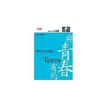 与青春有约 : 柯维给年轻人的生活蓝图 pdf epub mobi 电子书 下载