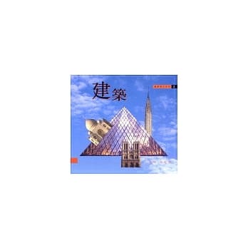 建筑–鑑赏导引系列 pdf epub mobi 电子书 下载