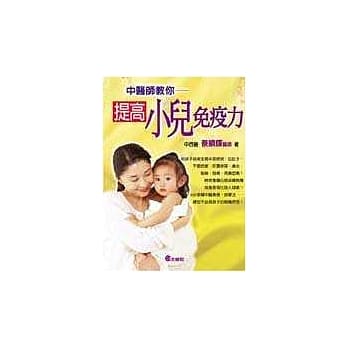 提高小儿免疫力(新版) pdf epub mobi 电子书 下载