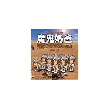 魔鬼奶爸 pdf epub mobi 电子书 下载