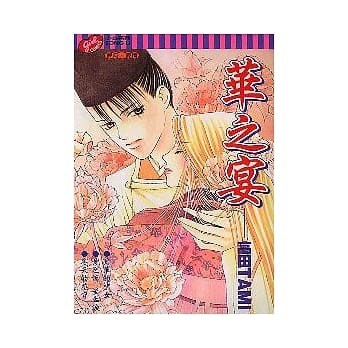 华之宴 （全） pdf epub mobi 电子书 下载