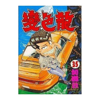 变色龙 35 pdf epub mobi 电子书 下载