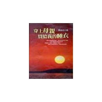 穿上母亲买给我的睡衣 pdf epub mobi 电子书 下载