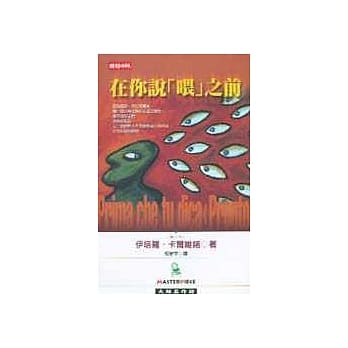 在你说「喂」之前 pdf epub mobi 电子书 下载
