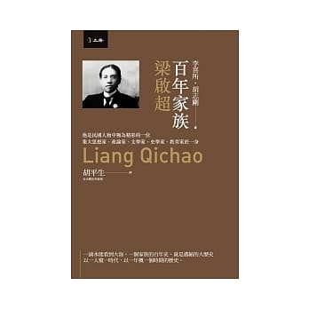 百年家族：梁启超 pdf epub mobi 电子书 下载