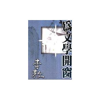 为文学开窗 pdf epub mobi 电子书 下载