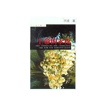 上帝的永夜 pdf epub mobi 电子书 下载