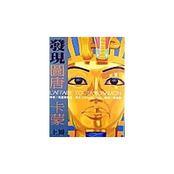 发现图唐卡蒙（下） pdf epub mobi 电子书 下载