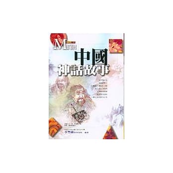 中国神话故事（精装） pdf epub mobi 电子书 下载
