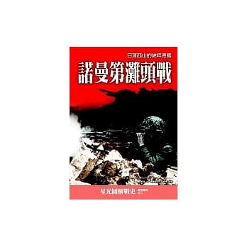 诺曼第滩头战：日薄西山的纳粹德国 pdf epub mobi 电子书 下载