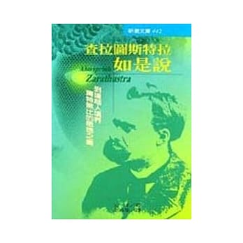 查拉图斯特拉如是说 pdf epub mobi 电子书 下载