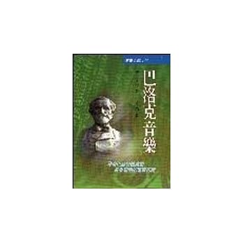 巴洛克音乐 pdf epub mobi 电子书 下载