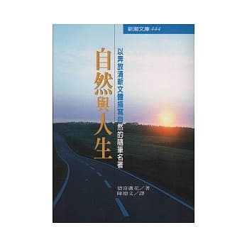 自然与人生 pdf epub mobi 电子书 下载