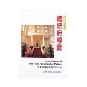 总统府导览 pdf epub mobi 电子书 下载