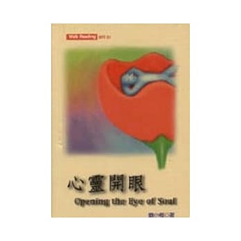 心灵开眼 pdf epub mobi 电子书 下载