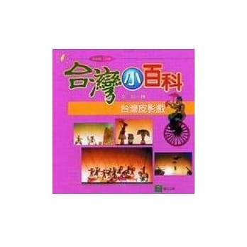 台湾皮影戏 pdf epub mobi 电子书 下载