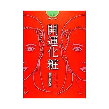 开运化粧 pdf epub mobi 电子书 下载