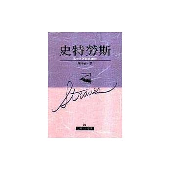 史特劳斯 pdf epub mobi 电子书 下载