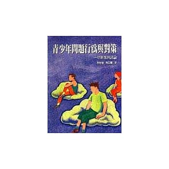 青少年问题行为与对策－42个案例讨论 pdf epub mobi 电子书 下载