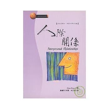 人际关系 pdf epub mobi 电子书 下载