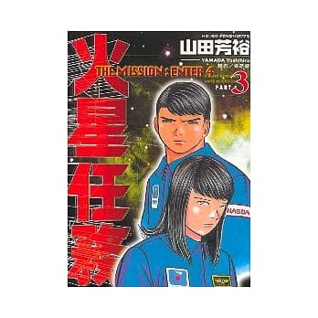 火星任务 3 pdf epub mobi 电子书 下载