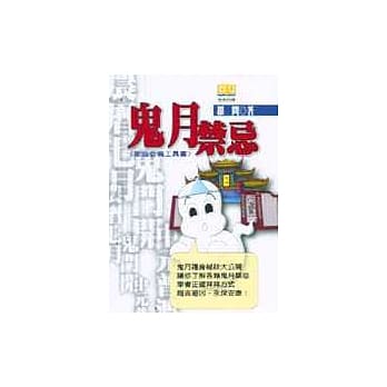 鬼月禁忌 pdf epub mobi 电子书 下载