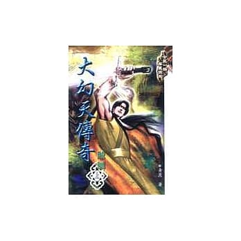 大幻天传奇－贼赃(上册) pdf epub mobi 电子书 下载