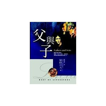 父与子 pdf epub mobi 电子书 下载