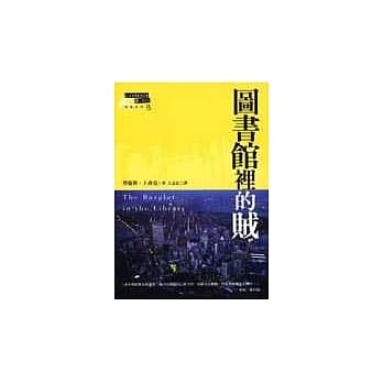 图书馆里的贼 pdf epub mobi 电子书 下载