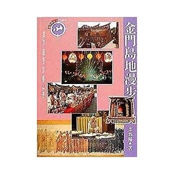 金门岛地漫步 pdf epub mobi 电子书 下载