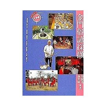 金门俗谚採撷 pdf epub mobi 电子书 下载