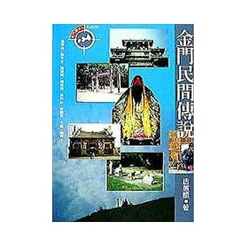 金门民间传说 pdf epub mobi 电子书 下载