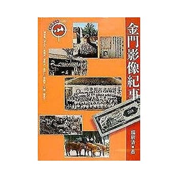 金门影像纪事 pdf epub mobi 电子书 下载