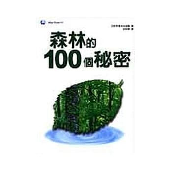 森林的100个祕密 pdf epub mobi 电子书 下载
