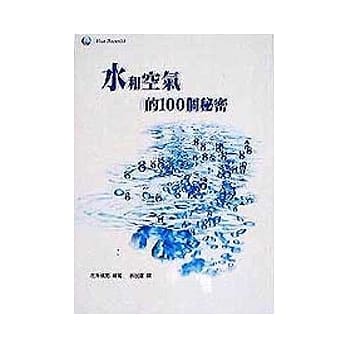水和空气的100个秘密 pdf epub mobi 电子书 下载