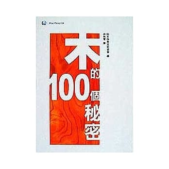 木的100个秘密 pdf epub mobi 电子书 下载