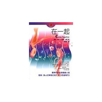 在一起 pdf epub mobi 电子书 下载