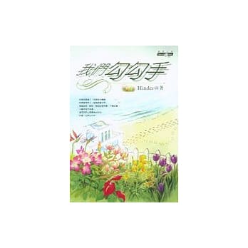 我们勾勾手 pdf epub mobi 电子书 下载