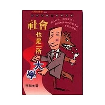 社会也是一所大学 pdf epub mobi 电子书 下载