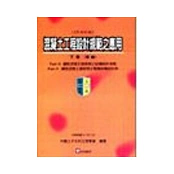 混凝土工程设计规范之应用(下册) pdf epub mobi 电子书 下载
