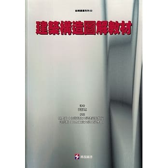 建筑构造图解教材 pdf epub mobi 电子书 下载