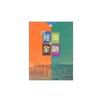 香港经济与金融 pdf epub mobi 电子书 下载