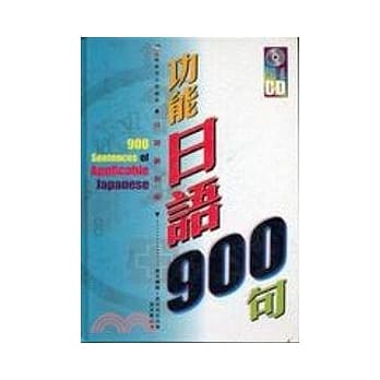 功能日语900句(附CD2张) pdf epub mobi 电子书 下载