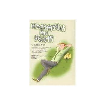 因为终会到站所以我珍惜 pdf epub mobi 电子书 下载