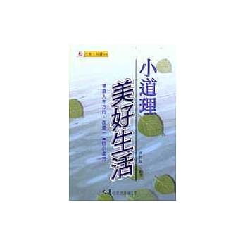 小道理美好生活 pdf epub mobi 电子书 下载