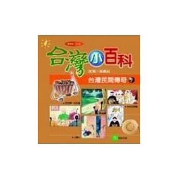 台湾民间传奇（2） pdf epub mobi 电子书 下载