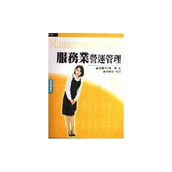 服务业营运管理 pdf epub mobi 电子书 下载